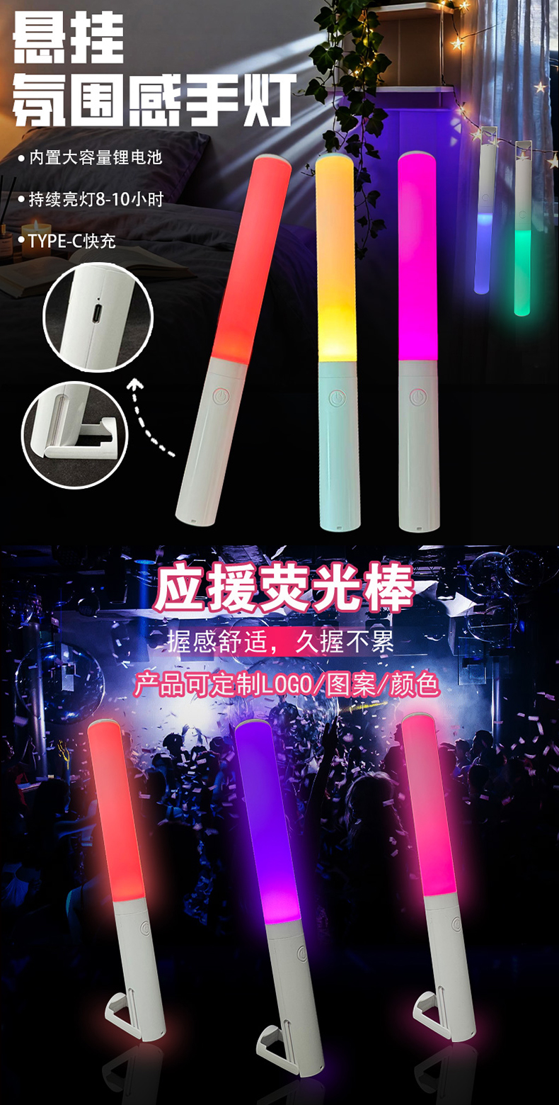 悬挂氛围感受荧光棒C01